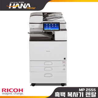 RICOH IM2500 (창원,함안,마산,밀양,의령,창녕,진해,진영)(프린터임대, 프린터렌탈, 복사기임대, 복합기임대)