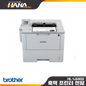 HL- L6400Dw (창원,함안,마산,밀양,의령,창녕,진해,진영)(프린터임대, 프린터렌탈, 복사기임대, 복합기임대)